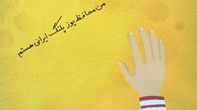 پنجمین نمایشگاه نوشت‌افزار ایرانی‌اسلامی کانون پرورش فکری کودکان و نوجوانان