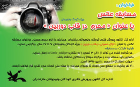 مسابقه عکس با عنوان «عزای حسینی در قاب دوربین »