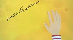 پنجمین نمایشگاه نوشت‌افزار ایرانی‌اسلامی کانون پرورش فکری کودکان و نوجوانان