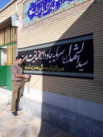 محرم مرکز فرهنگی هنری شماره2 یاسوج 
