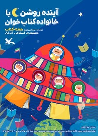 هفته کتاب و کتاب‌خوانی در مراکز کانون پرورش فکری کودکان و نوجوانان خوزستان
