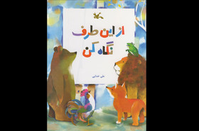 یک کتاب کانون، برگزیده‌ی جشنواره‌ی غنی‌پور شد