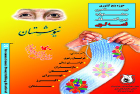تیزر بیستمین جشنواره بین‌المللی قصه‌گویی حوزه‌ی پنج کشوری- سمنان/ آذر ۹۶