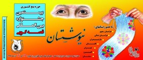 رقابت ۴۱ قصه‌گوی حوزه‌ی پنج کشوری در سمنان
