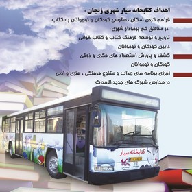افتتاح  مرکز فرهنگی وهنری شماره ۶ و دومین کتابخانه سیار اتوبوس شهری