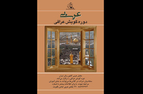 آموزش گویش عراقی در کانون زبان ایران