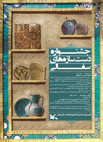 جشنواره" دست سازه‌های سفالی" در زنجان برگزار می‌شود