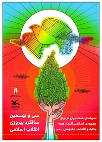 پوستر دهه مبارک فجر انقلاب اسلامی
