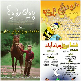 اجرای دو نمایش و اکران یک فیلم در سینما کانون البرز  