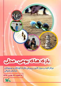 جشنواره بازی های بومی و محلی در خراسان شمالی