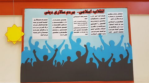 آماده سازی نمایشگاه دهه فجر مراکز کانون استان تهران / مرکز شماره 30