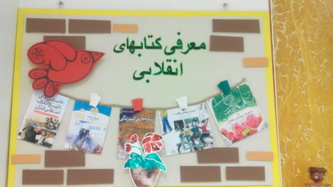  آماده سازی نمایشگاه دهه فجر مراکز کانون استان تهران / مرکز شماره 37