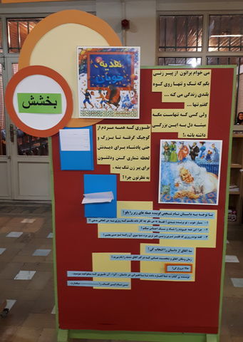 آماده سازی نمایشگاه دهه فجر مراکز کانون استان تهران / مرکز شماره 43