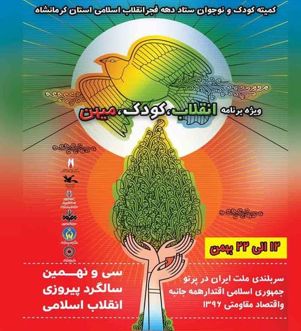 ویژه برنامه های دهه مبارک فجر در مراکز کانون پرورش فکری استان کرمانشاه