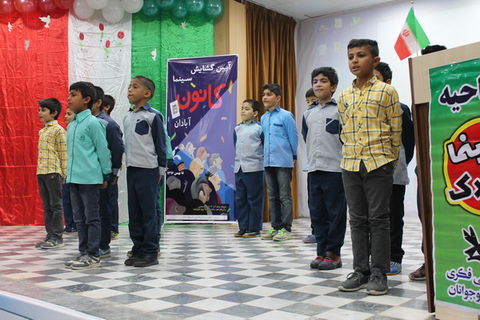 افتتاح یازدهمین سینمای کودک و نوجوان کانون خوزستان در آبادان