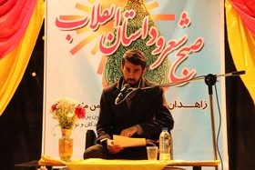 " صبح شعر و داستان انقلاب " در کانون پرورش فکری سیستان و بلوچستان