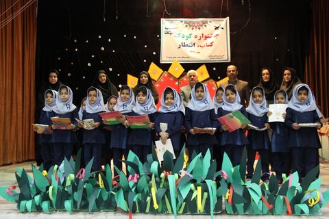 اختتامیه‌ی جشنواره‌ی " کودک؛ کتاب، انتظار " در کانون پرورش فکری سیستان و بلوچستان