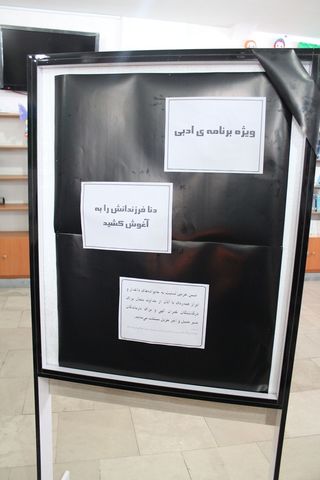 ویژه برنامه ادبی "آسمان زمین خورد " در مرکز فرهنگ هنری شماره 2 یاسوج 