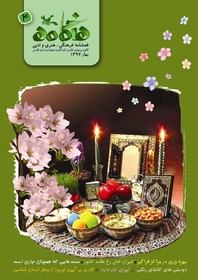 چهارمین فصلنامه «هنگامه» در کانون فارس منتشر شد