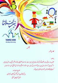 تبریک مدیر کل کانون استان آذربایجان شرقی به مناسبت عید نوروز