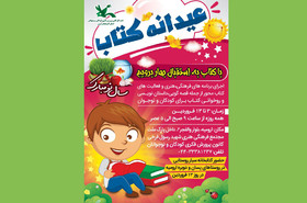 اجرای طرح "عیدانه کتاب" در نوروز ۹۷
