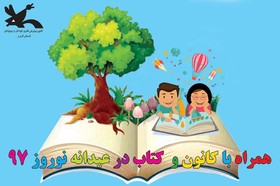 طرح عیدانه کتاب البرز در قاب تصویر