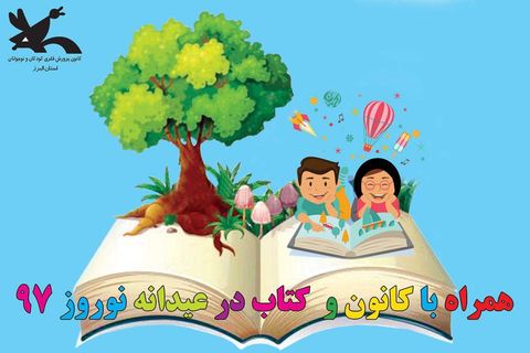 طرح عیدانه کتاب - البرز