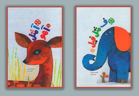 دو کتاب کانون در فهرست اولیه آثار مناسب کودکان با نیازهای ویژه