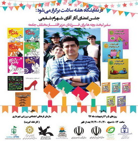سفیر لبخند بچه‌ها در نمایشگاه هفته سلامت استان