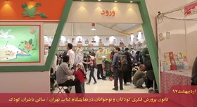 سی و یکمین نمایشگاه بین‌المللی کتاب تهران
