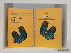 جزیره بی‌تربیت‌ها و هستی، پرفروش‌های کانون در نمایشگاه کتاب تهران