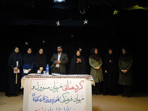 گردهمایی مربیان مسوول و مربیان فرهنگی کانون پرورش فکری اصفهان