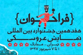 درخشش مربی هنرمند کرمانشاهی در جشنواره بین المللی