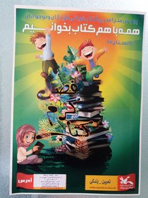 پوستر «پویش  ملی فصل گرم کتاب»،  در البرز