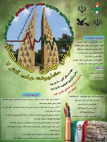 فراخوان یازدهمین جشنواره‌ شعر دفاع مقدس استان گلستان