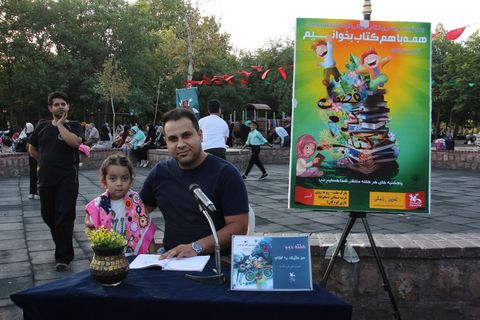 هفته دوم اجرای طرح «پویش فصل گرم کتاب» در خراسان رضوی- پارک ملت مشهد