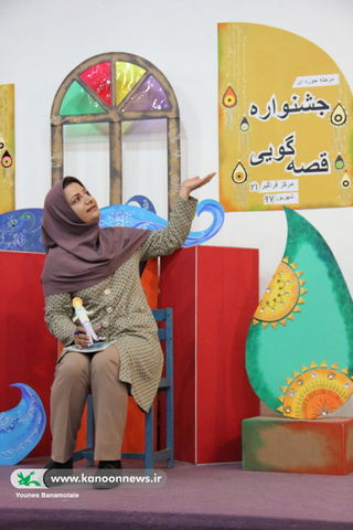 برگزاری جشنواره قصه گویی دور حوزه ای در مرکز 21 کانون تهران / عکس از یونس بنامولایی