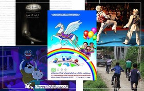 اعلام برنامه‌ی نمایش فیلم‌های کانون در جشنواره‌ی فیلم اصفهان