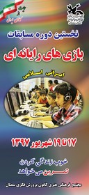 مسابقه بازی‌های رایانه‌ای در کانون سمنان برگزار می‌شود