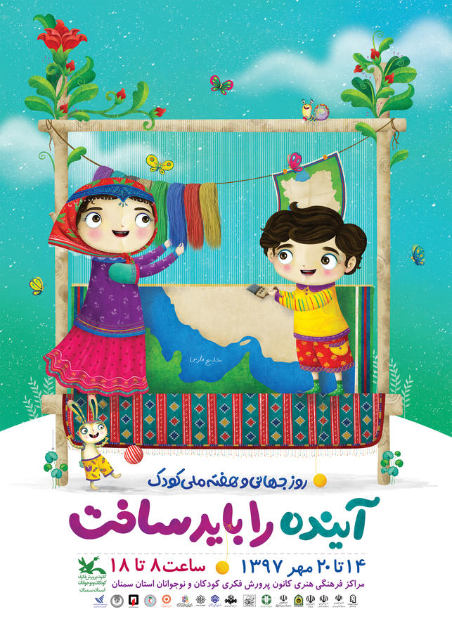 پوستر هفته ملی کودک کانون پرورش فکری استان سمنان