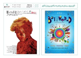 دو فیلم از سینمای «هنر و تجربه» در سینما تئاتر کانون