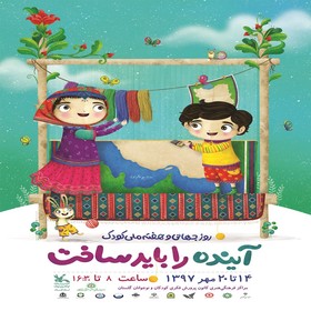 آغاز برنامه‌های هفته ملی کودک در سراسر استان گلستان