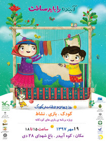 آینده را باید ساخت ،هفته ملی و روز جهانی کودک در کردستان