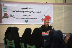 نشست تخصصی دنیای مدرن، عصر ارتباطات و حیات قصه‌گویی در کانون استان قزوین 