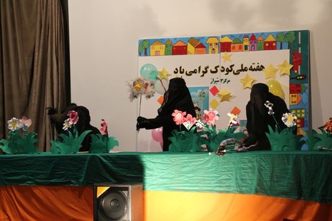 روز جهانی کودک/ کانون فارس