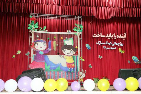 جشن روز جهانی کودک در اصفهان