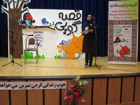 دومین روز از بخش استانی بیست و یکمین جشنواره بین المللی قصه گویی استان چهار محال و بختیاری