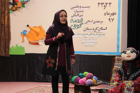 مرحله استانی بیست و یکمین جشنواره قصه گویی استان کردستان 