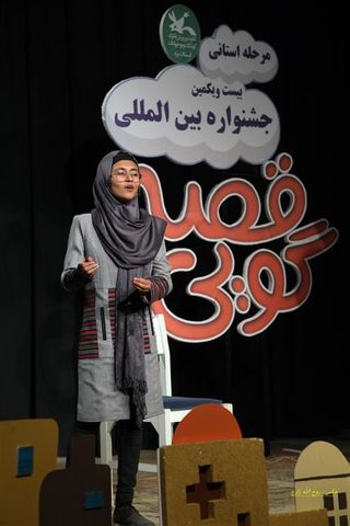مرحله‌ی استانی بیست و یکمین جشنواره‌ی بین‌المللی قصه‌گویی یزد-1 «مهر97»