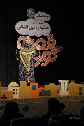 مرحله‌ی استانی بیست و یکمین جشنواره‌ی بین‌المللی قصه‌گویی یزد-2 «مهر97»